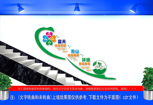 環(huán)保樓梯文化墻