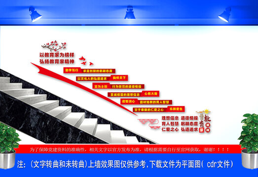 教育家精神楼道文化墙