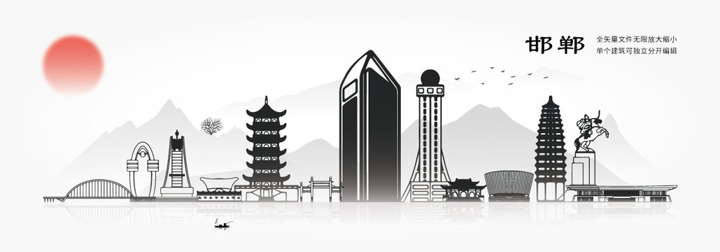 邯鄲