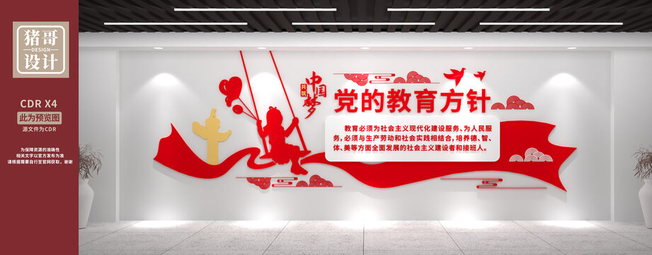 黨的教育方針