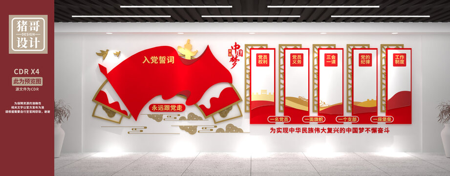 黨建文化墻