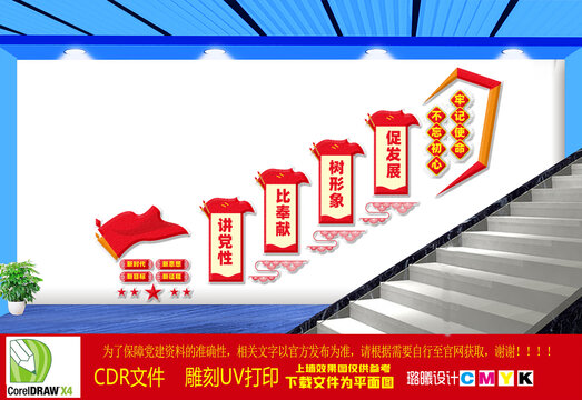 黨建樓梯文化墻