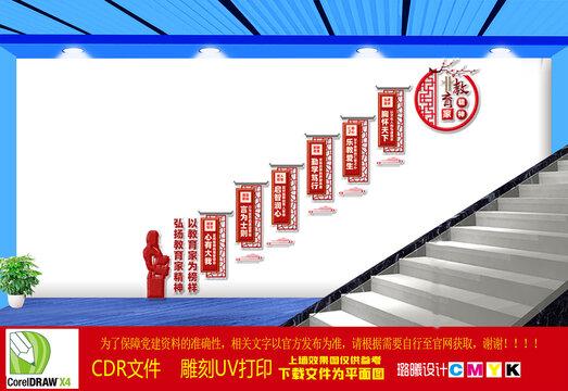 教育家精神樓梯文化墻