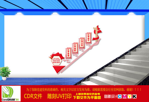 黨建樓道文化墻