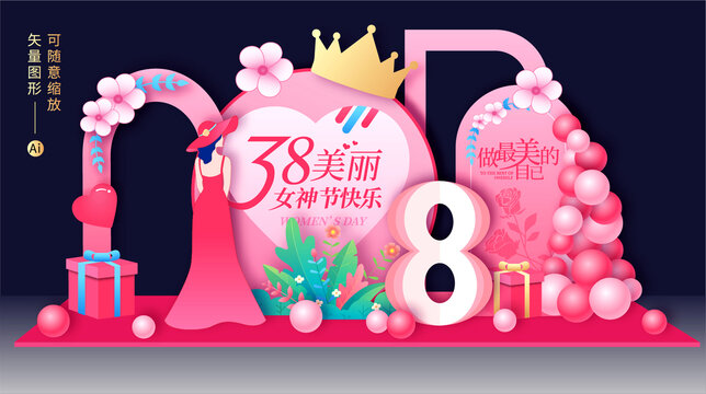 女神節(jié)美陳