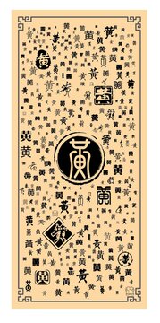 黃
