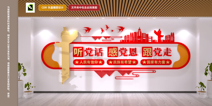 聽黨話感黨恩跟黨走