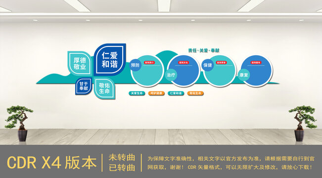 時(shí)尚醫(yī)院文化墻