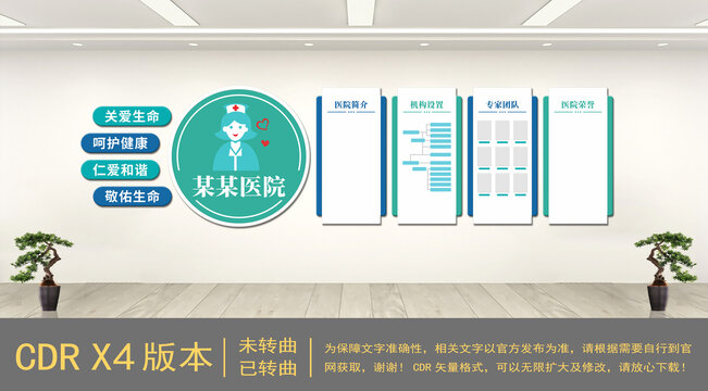 綠色醫(yī)院文化墻