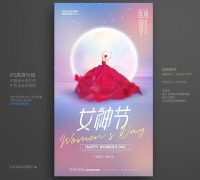 女神節(jié)海報(bào)