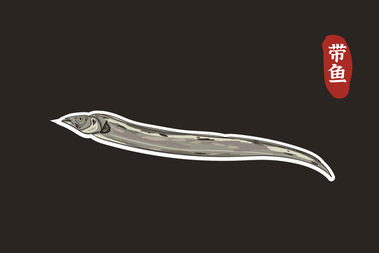 帶魚(yú)