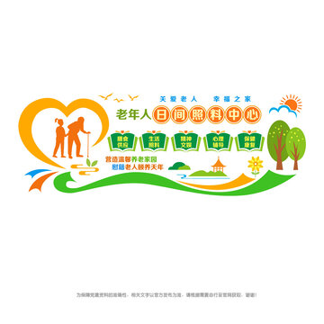 老年人日間照料中心