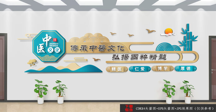 中醫(yī)館文化墻