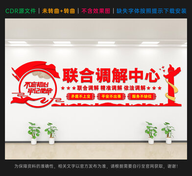聯(lián)合調(diào)解中心