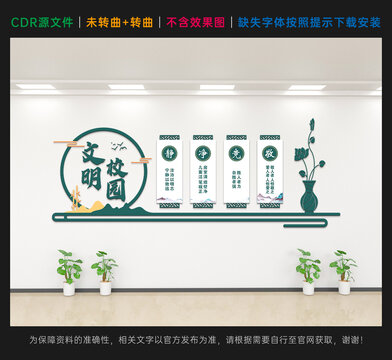 校園文化靜凈競(jìng)敬