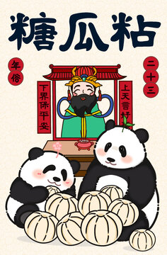 熊猫年俗插画