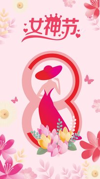 婦女節(jié)