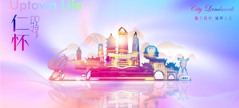 仁懷