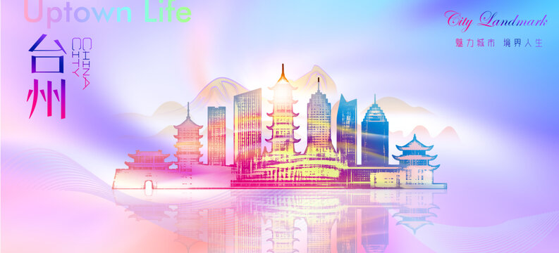 臺(tái)州