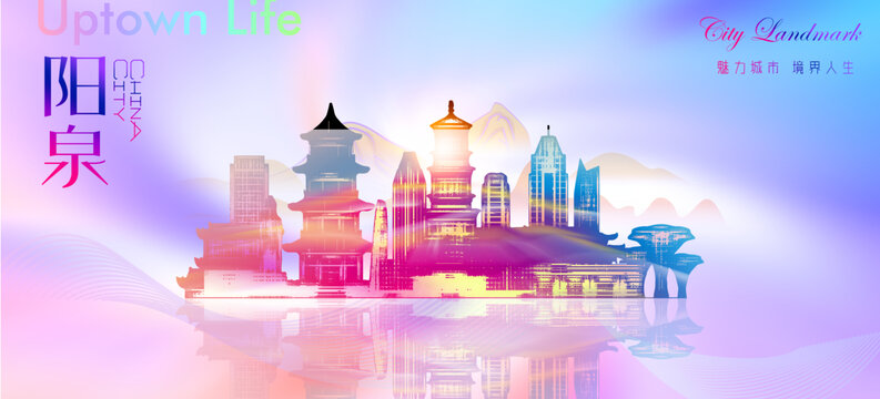 陽泉