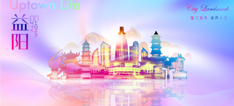 益陽