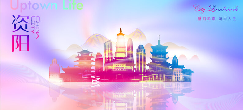 資陽
