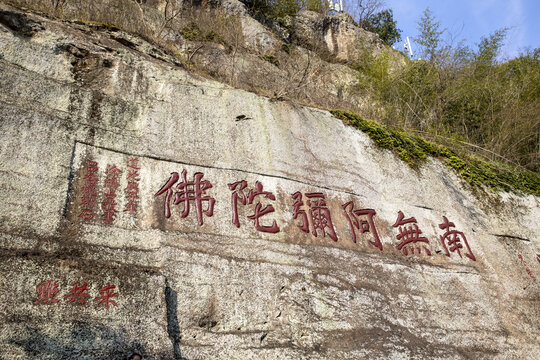 新昌大佛寺摩崖石刻