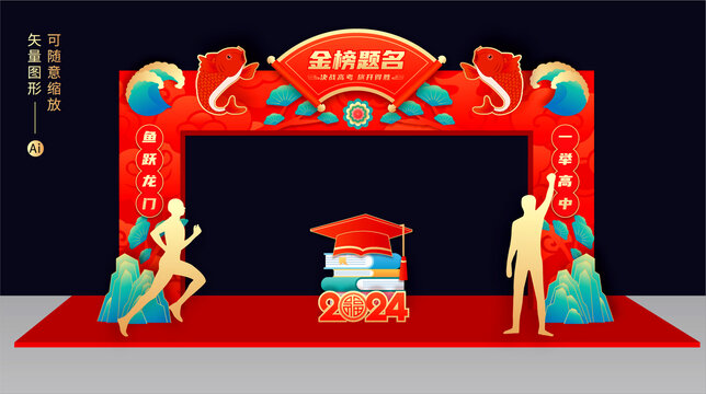 金榜題名拱門