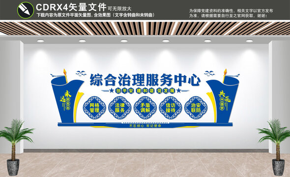 綜治中心
