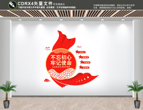 黨建文化墻