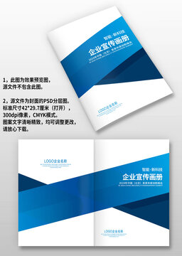 藍色簡約科技IT產(chǎn)品畫冊封面
