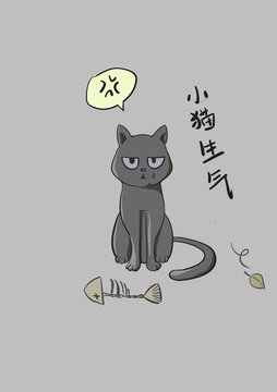 小貓生氣