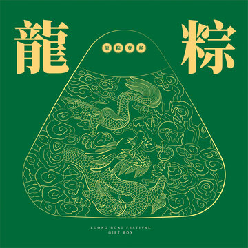 端午龍粽