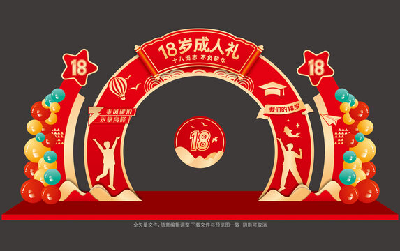 成人禮拱門布置