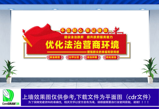 優(yōu)化法治營(yíng)商環(huán)境