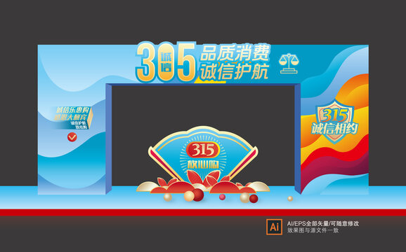 315美陳布置