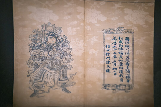 绣字药师经