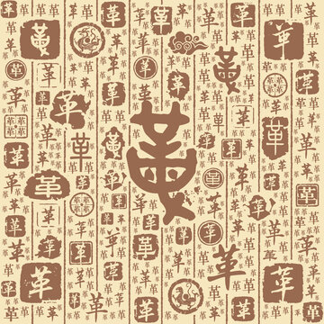 革字书法文字背景底纹