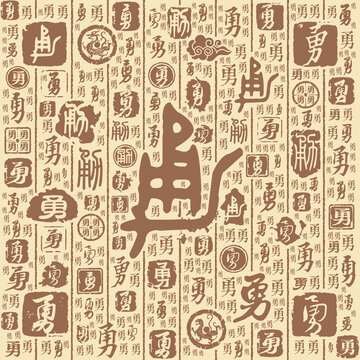 勇字书法文字背景底纹