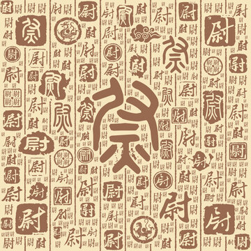 尉字书法文字背景底纹