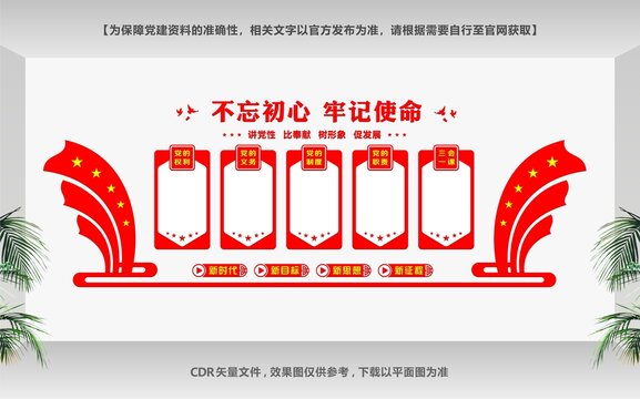 黨支部文化墻