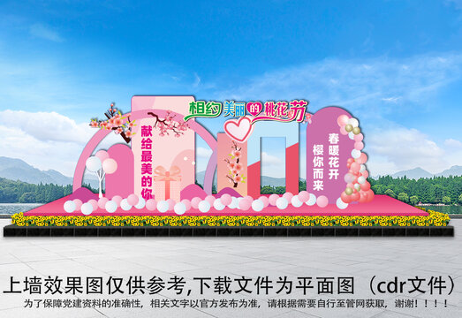 桃花節(jié)舞臺布置