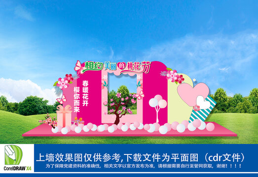 桃花節(jié)美陳布置