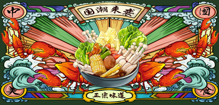 国潮美食插画