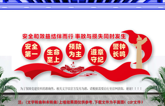 安全生產(chǎn)文化墻