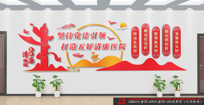 黨建引領五好清廉醫(yī)院
