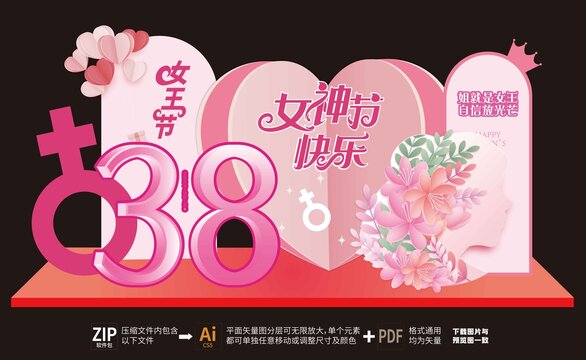 38女神节美陈