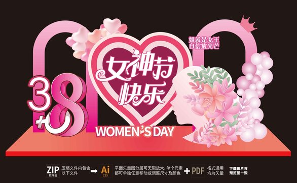 38女王節(jié)拍照框