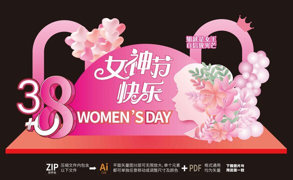 38女王節(jié)美陳