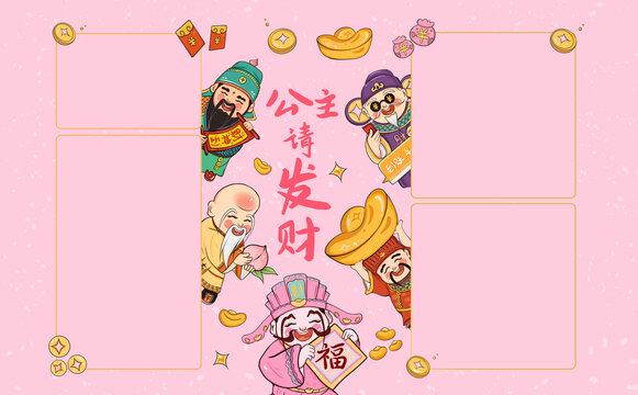 五路財神卡通粉色壁紙